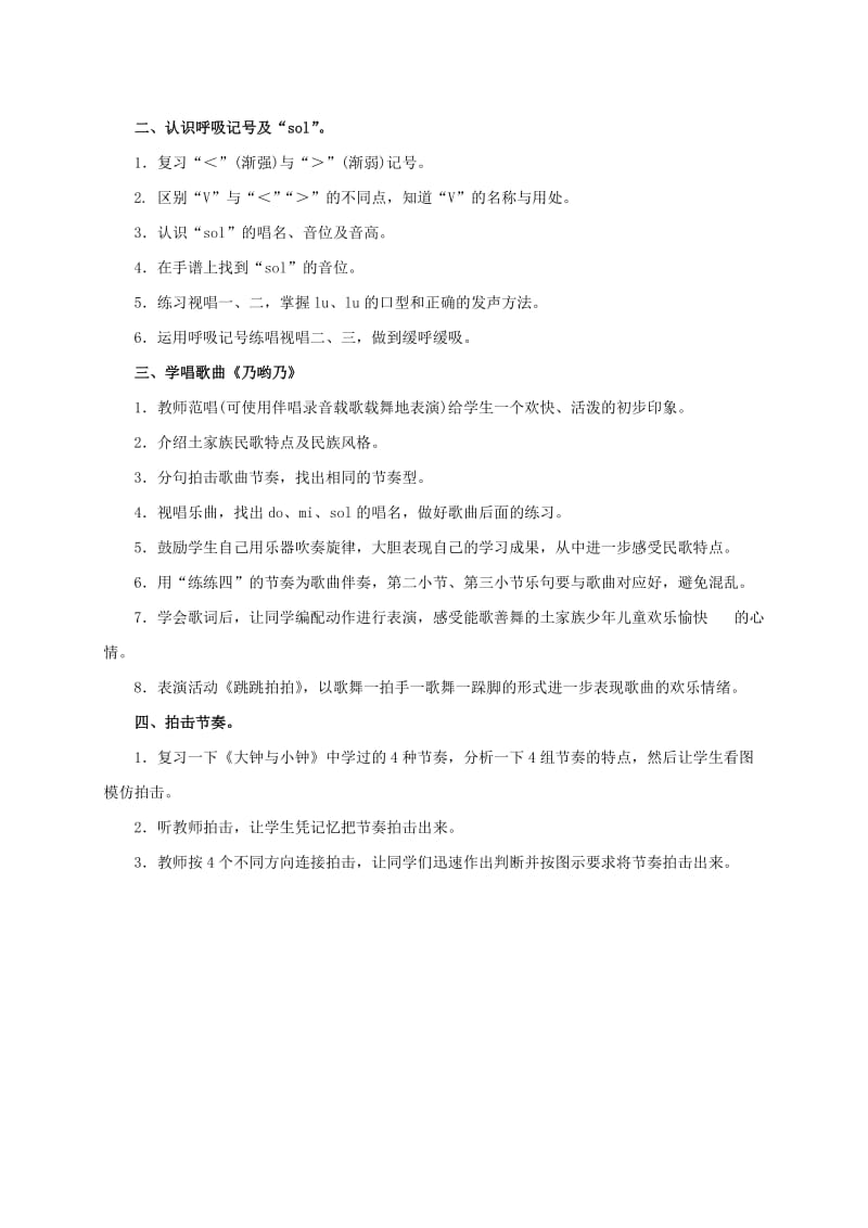 2019-2020年三年级音乐上册 我是草原小牧民教案 人音版.doc_第3页