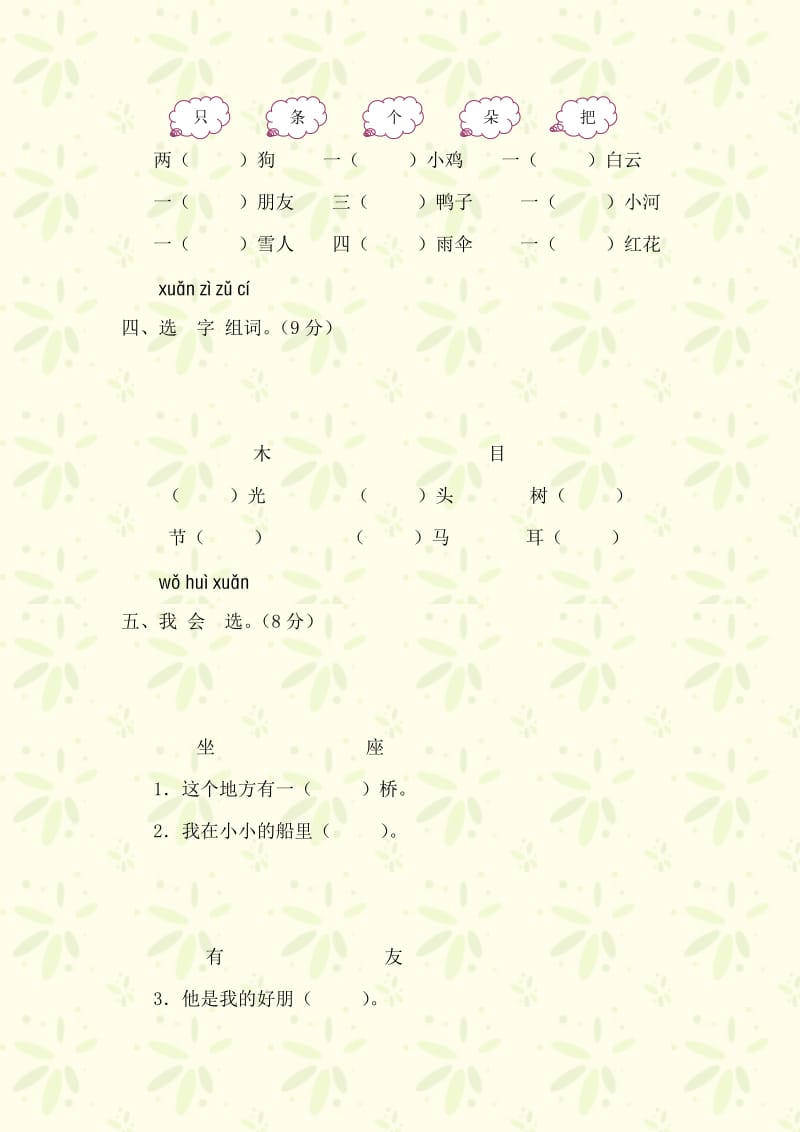 2019-2020年一年级语文汉语拼音测试题及答案第三单元（A 卷）.doc_第2页