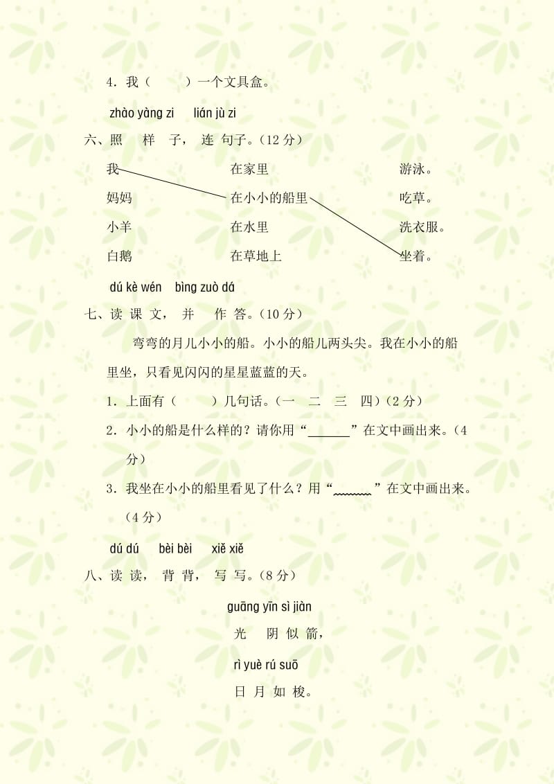 2019-2020年一年级语文汉语拼音测试题及答案第三单元（A 卷）.doc_第3页