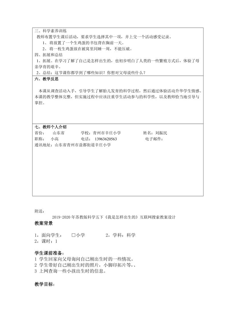 2019-2020年苏教版科学五下《我是怎样出生的》互联网搜索教案.doc_第3页