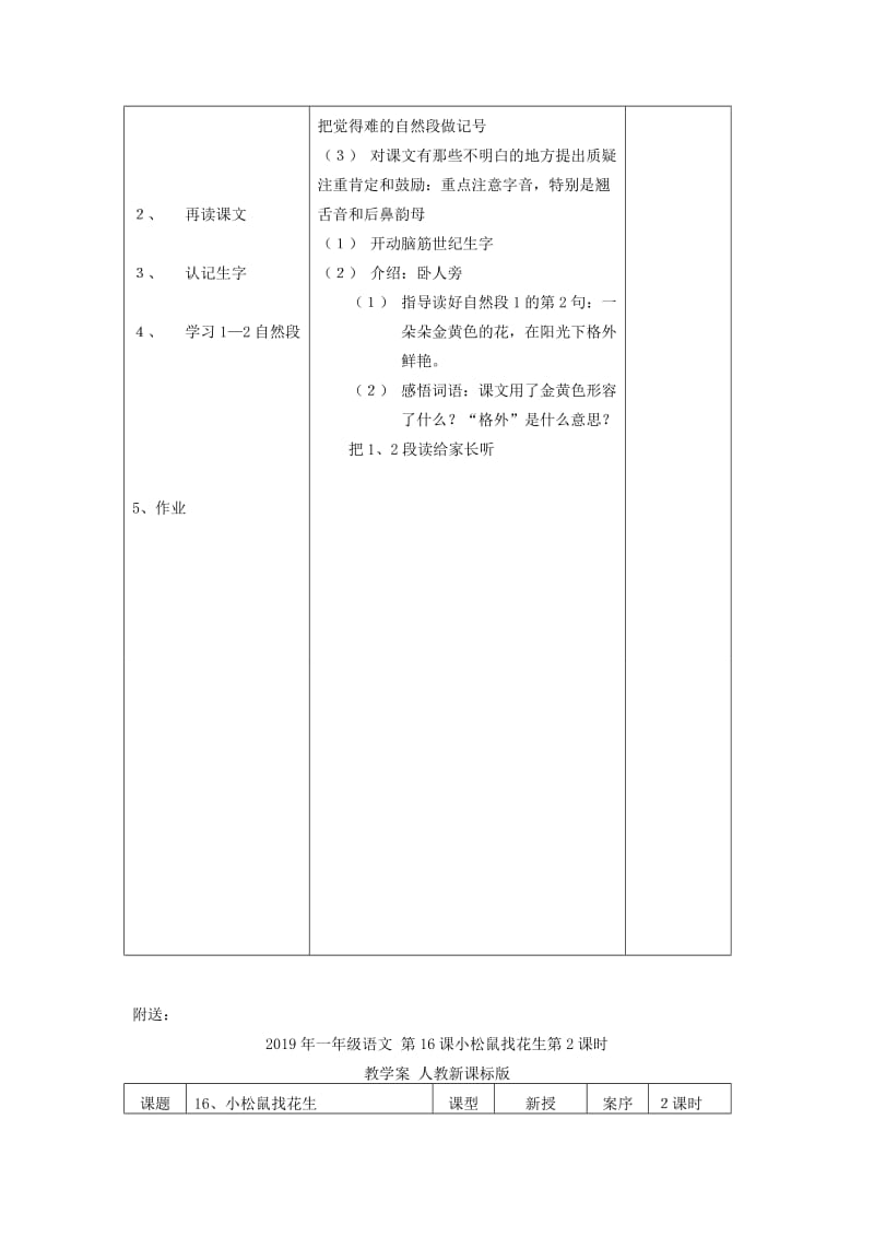 2019年一年级语文 第16课小松鼠找花生第1课时教学案 人教新课标版.doc_第2页