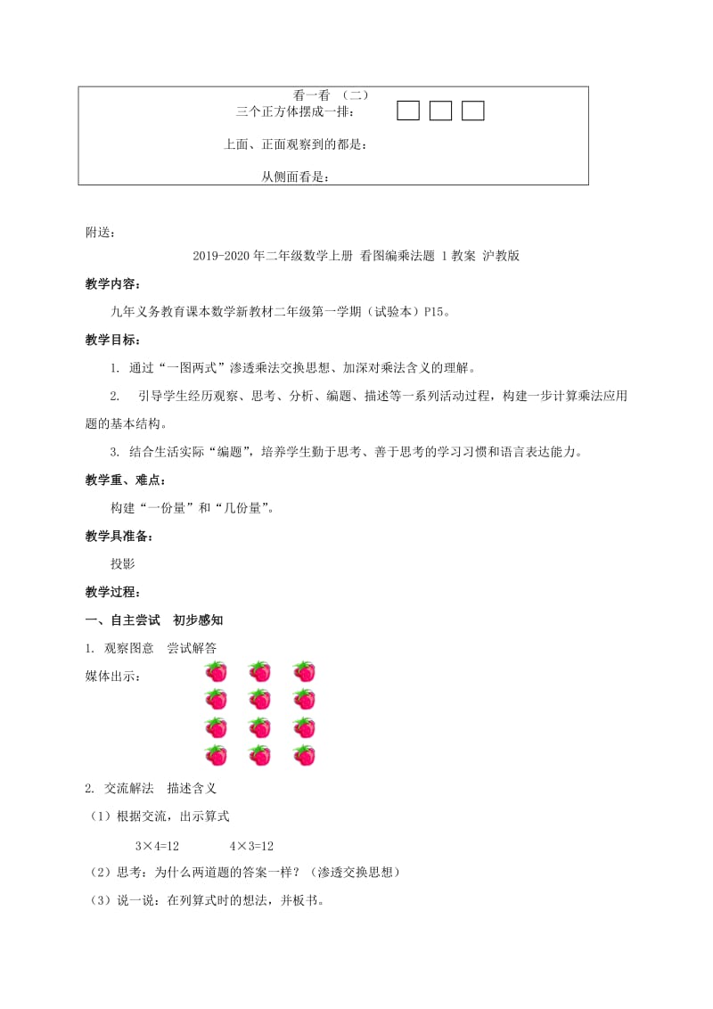 2019-2020年二年级数学上册 看一看（二）教案 北师大版 .doc_第2页