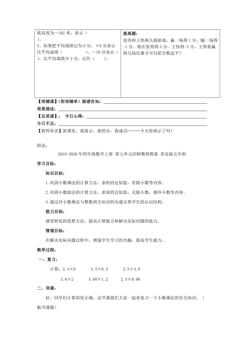 2019-2020年四年级数学上册 第七单元 正负数教案 北师大版.doc_第3页