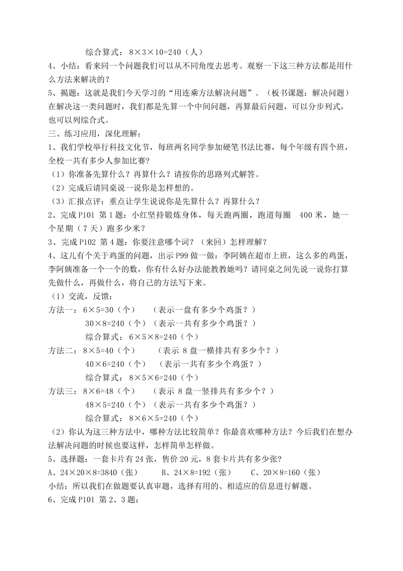 2019年三年级下册解决问题（连乘应用题）教案.doc_第2页