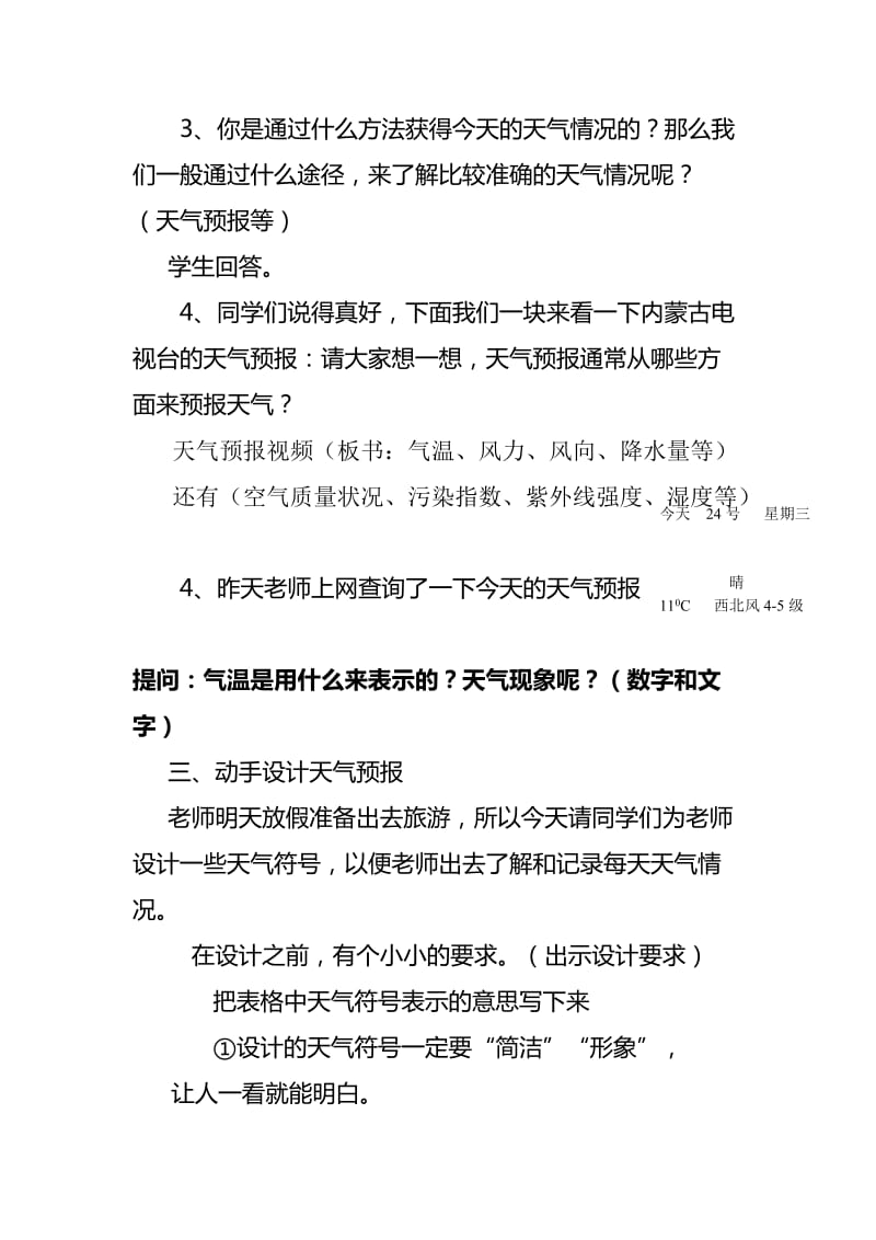 2019-2020年苏教版科学三下《今天天气怎么样》备课教案.doc_第3页