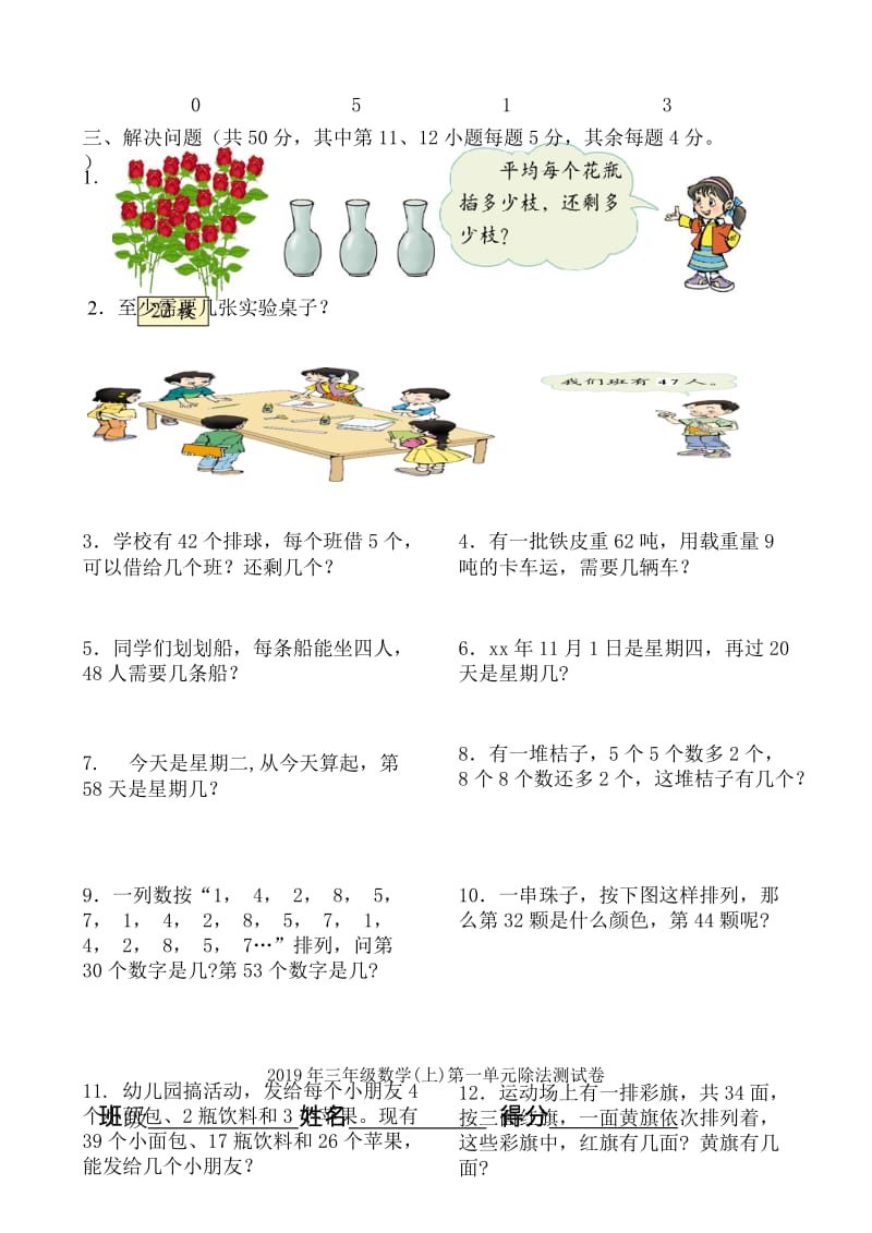 2019年三年级数学(上)有余数除法检测题试题.doc_第2页