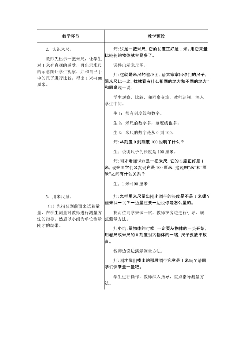 2019-2020年冀教版数学二上《认识米用米量》教学设计.doc_第3页