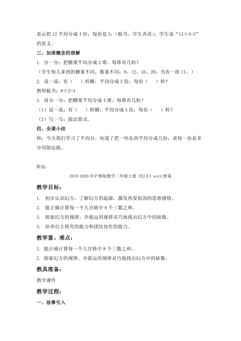 2019-2020年沪教版数学二年级上册《平均分》word教案.doc_第3页