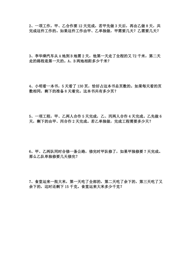 2019-2020年六年级下册数学综合训练8.doc_第2页