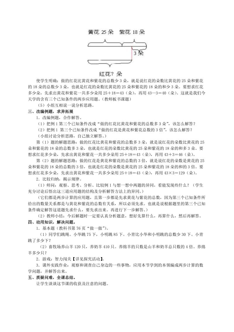 2019-2020年三年级数学上册 含有三个已知条件的两步应用题教案 人教版.doc_第2页