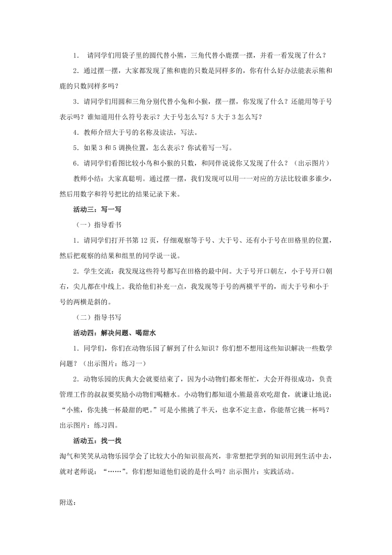 2019年一年级数学上册动物乐园教案1北师大版.doc_第2页