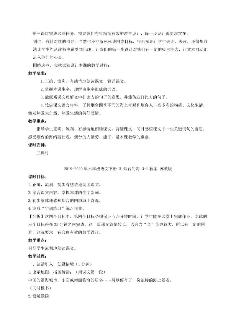 2019-2020年六年级语文下册 22.理想的风筝(2)教案 苏教版.doc_第3页