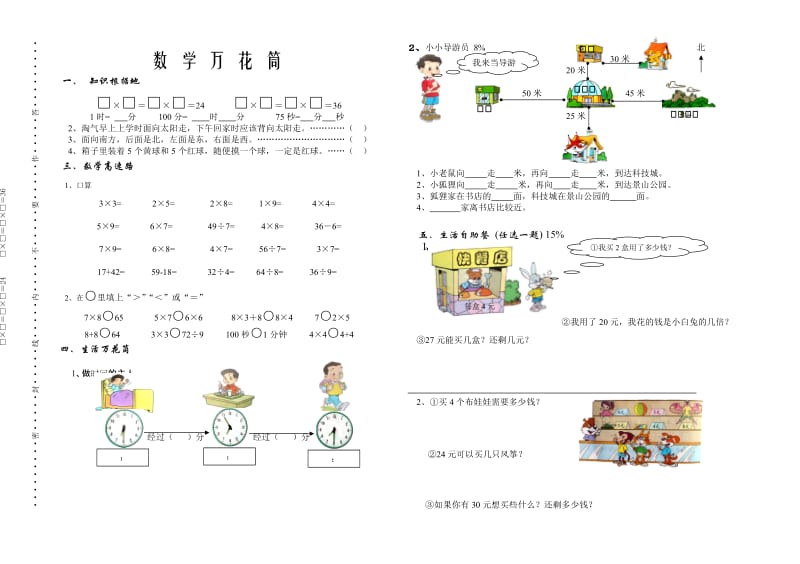 2019-2020年北师大版小学数学下册第二单元复习题试题.doc_第3页