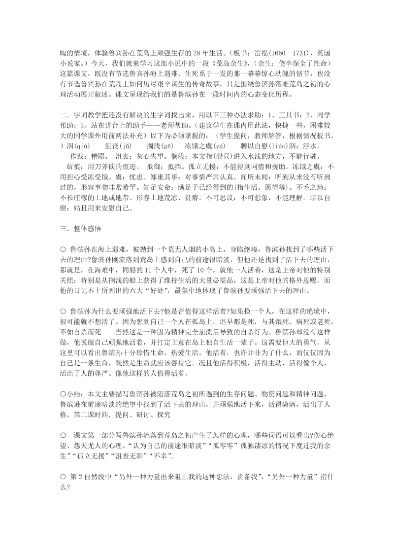 2019-2020年六年级语文下册 《荒岛余生》教案2 鲁教版.doc_第2页