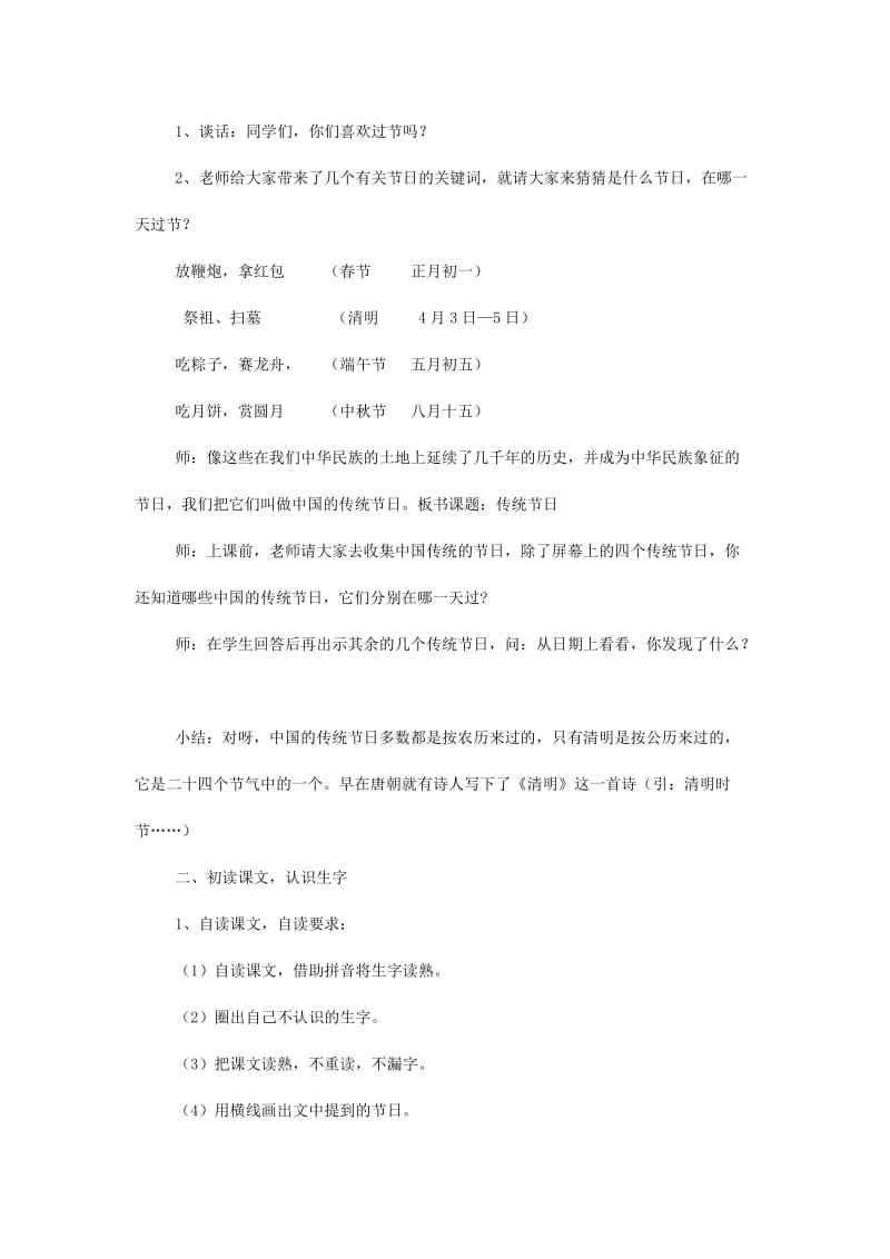 2019二年级语文下册识字2传统节日教学设计新人教版.doc_第2页