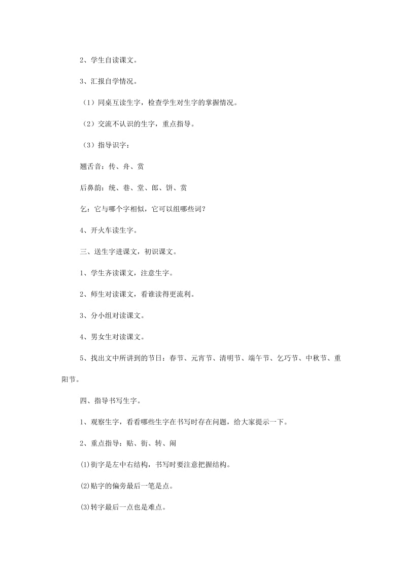 2019二年级语文下册识字2传统节日教学设计新人教版.doc_第3页