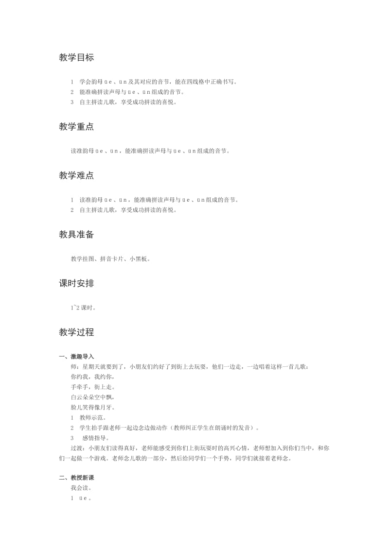 2019-2020年西师版一年级上册《比一比》教案.doc_第3页