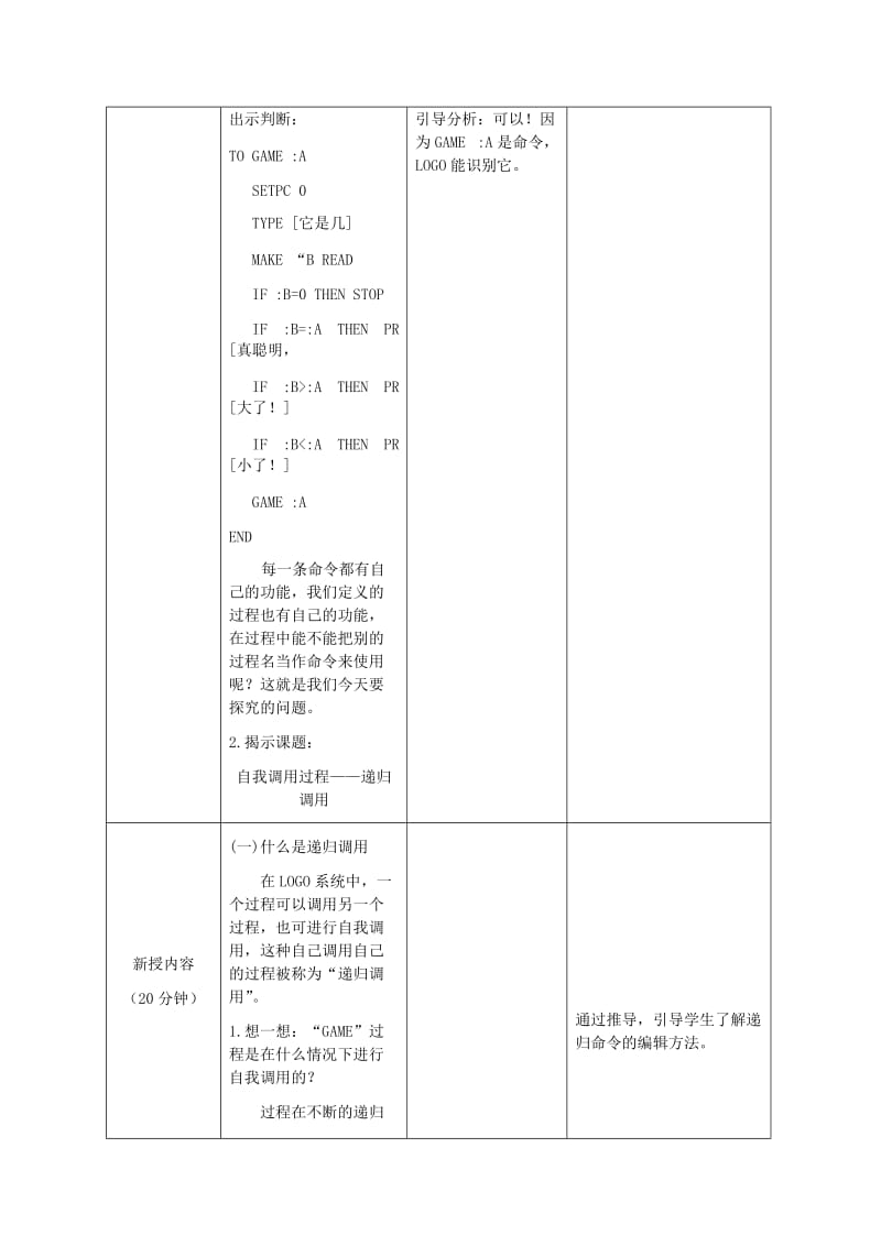 2019-2020年小学信息技术第三册 第20课自我调用的过程教案 北京版.doc_第2页