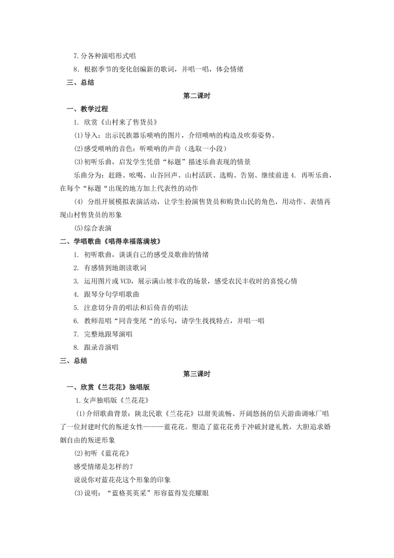 2019-2020年六年级音乐上册 北国豪情教案 苏教版.doc_第2页