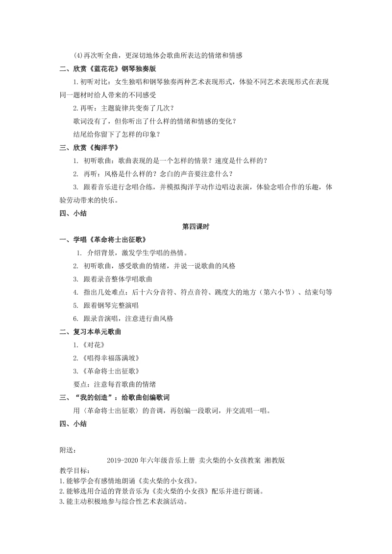 2019-2020年六年级音乐上册 北国豪情教案 苏教版.doc_第3页