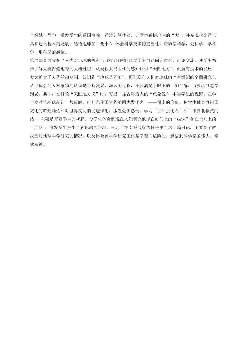 2019-2020年五年级品德与社会下册 蔚蓝色的地球 1教学反思 人教新课标版.doc_第2页