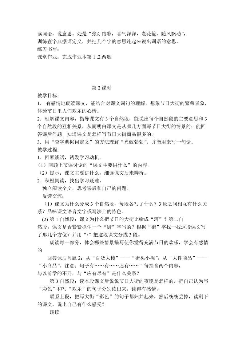 2019-2020年浙教版语文三年级下册全套教案备课教学设计.doc_第2页