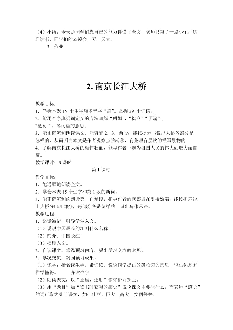 2019-2020年浙教版语文三年级下册全套教案备课教学设计.doc_第3页