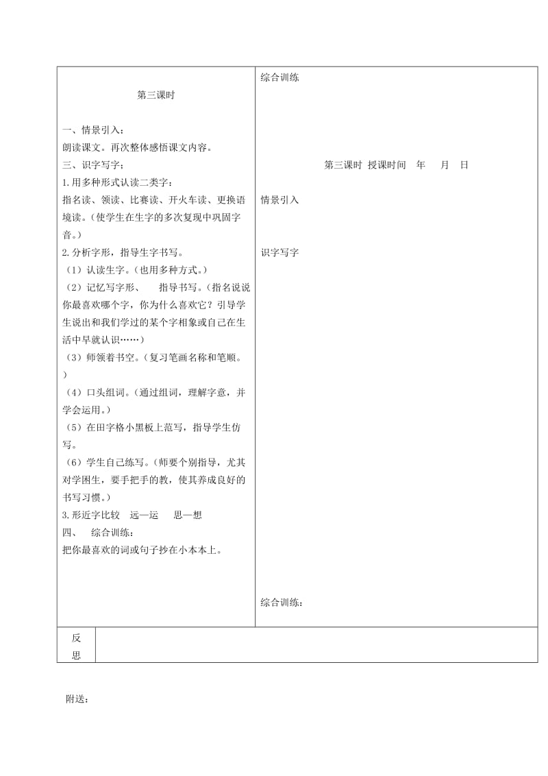 2019-2020年四年级语文下册 祖先的摇篮 3教案 沪教版.doc_第3页
