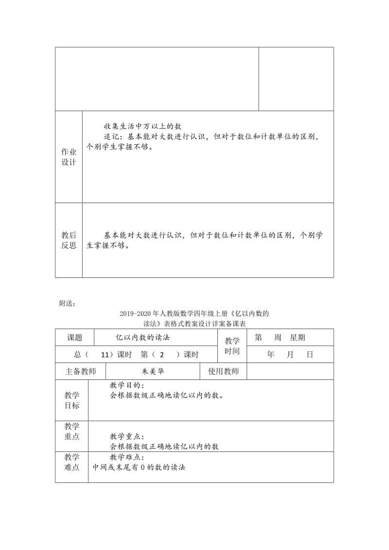 2019-2020年人教版数学四年级上册《亿以内数的认识》表格式教案设计详案备课表.doc_第3页