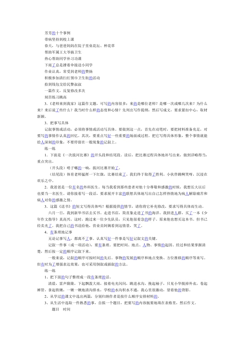 2019-2020年六年级语文总复习归类资料(III).doc_第2页