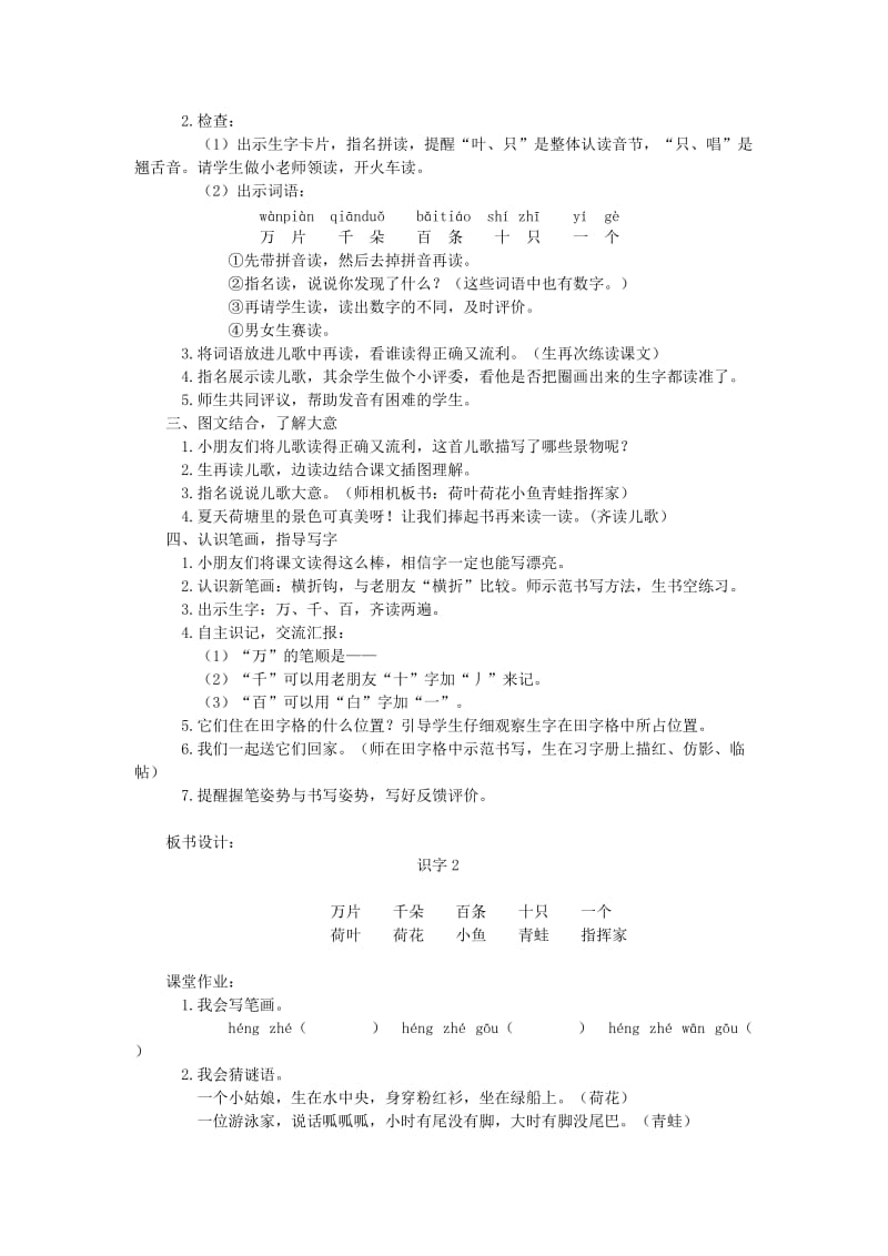 2019年(秋)一年级语文上册 识字（一）2 金木水火土教案 新人教版.doc_第3页