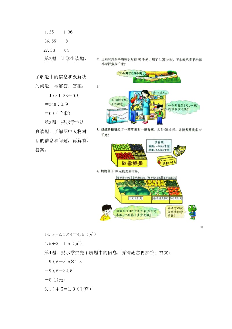 2019-2020年五年级上册第3单元《小数除法》（混合运算）教学建议.doc_第2页