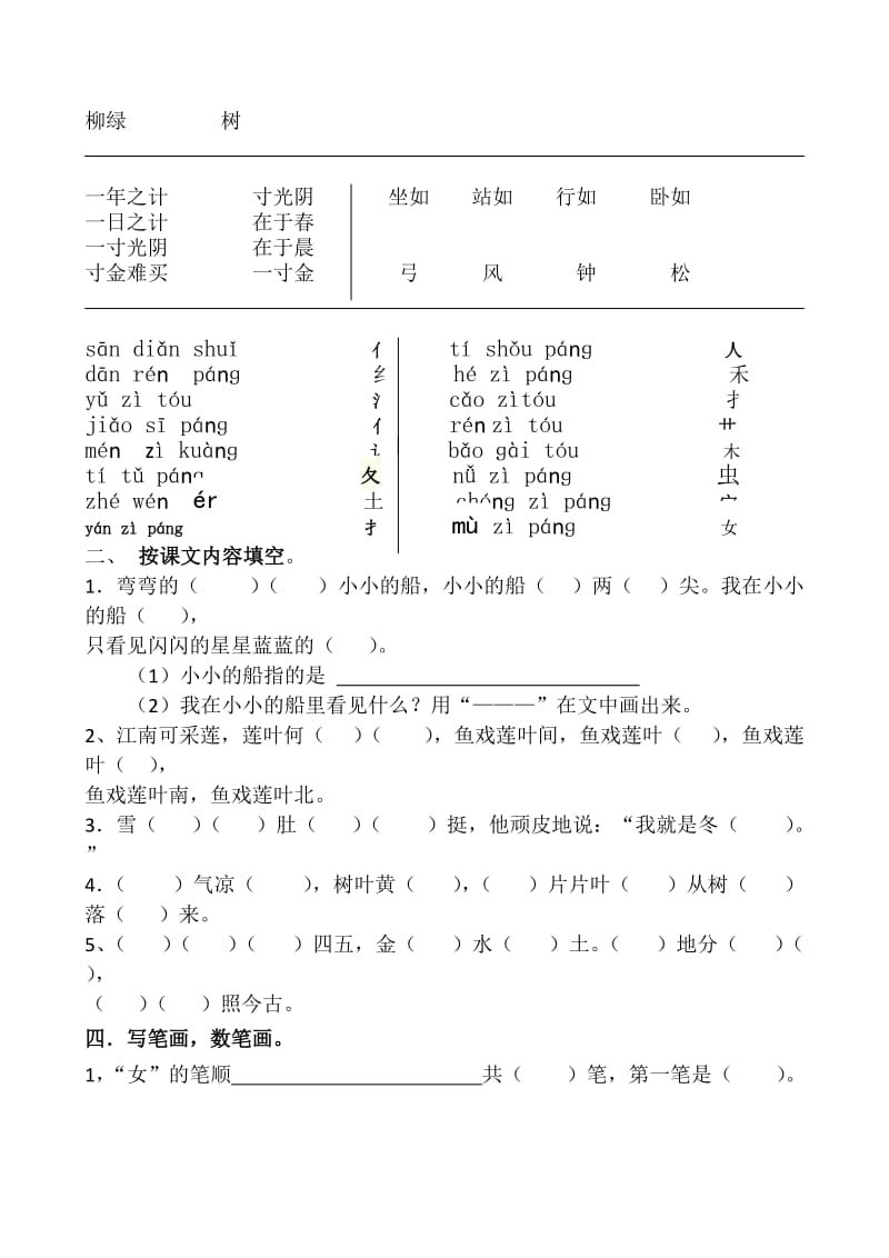 2019年一年级语文上册复习题全套.doc_第2页