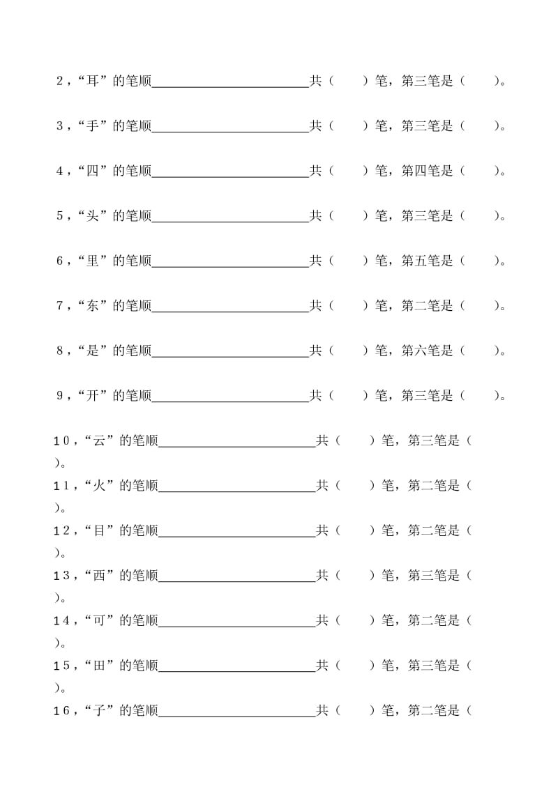 2019年一年级语文上册复习题全套.doc_第3页