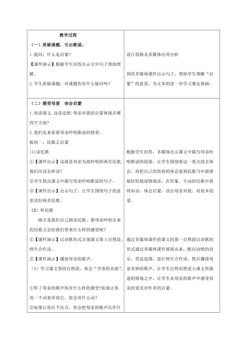 2019-2020年五年级语文下册 月光启蒙 3教案 苏教版.doc_第2页