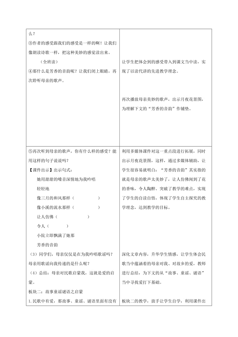 2019-2020年五年级语文下册 月光启蒙 3教案 苏教版.doc_第3页