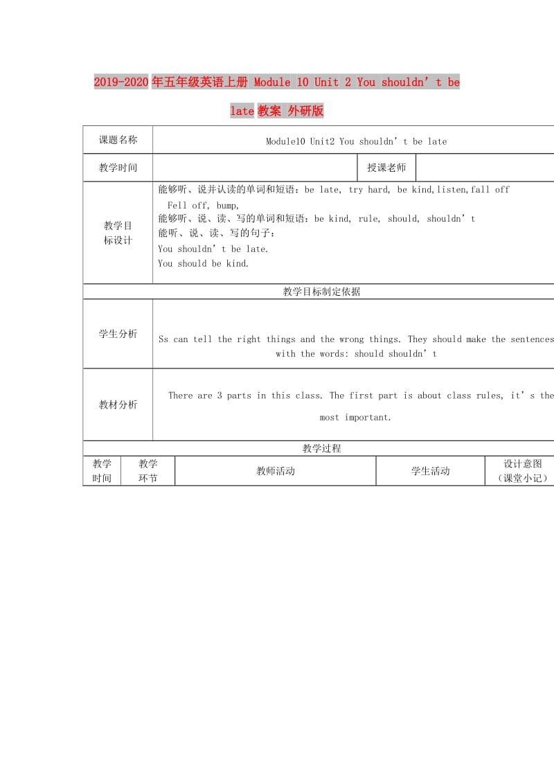 2019-2020年五年级英语上册 Module 10 Unit 2 You shouldn’t be late教案 外研版.doc_第1页