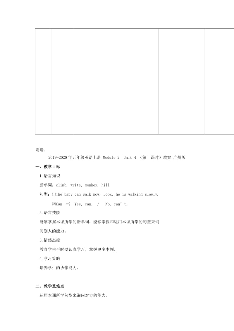 2019-2020年五年级英语上册 Module 10 Unit 2 You shouldn’t be late教案 外研版.doc_第3页