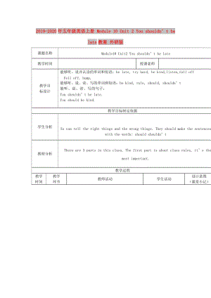 2019-2020年五年級英語上冊 Module 10 Unit 2 You shouldn’t be late教案 外研版.doc