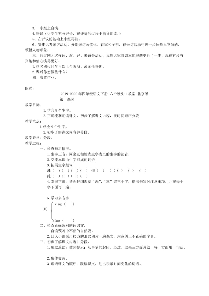 2019-2020年四年级语文下册 公仪休拒收礼物教案 苏教版.doc_第3页