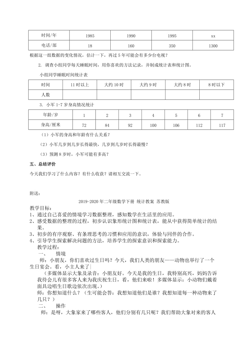 2019-2020年二年级数学下册 统计教案 北师大版.doc_第2页