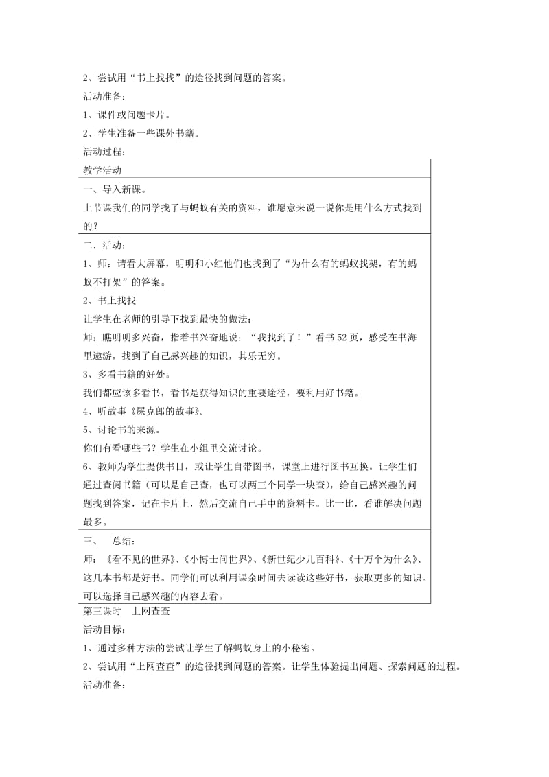 2019年一年级品德下册 到哪儿找答案教案2 科教版.doc_第2页