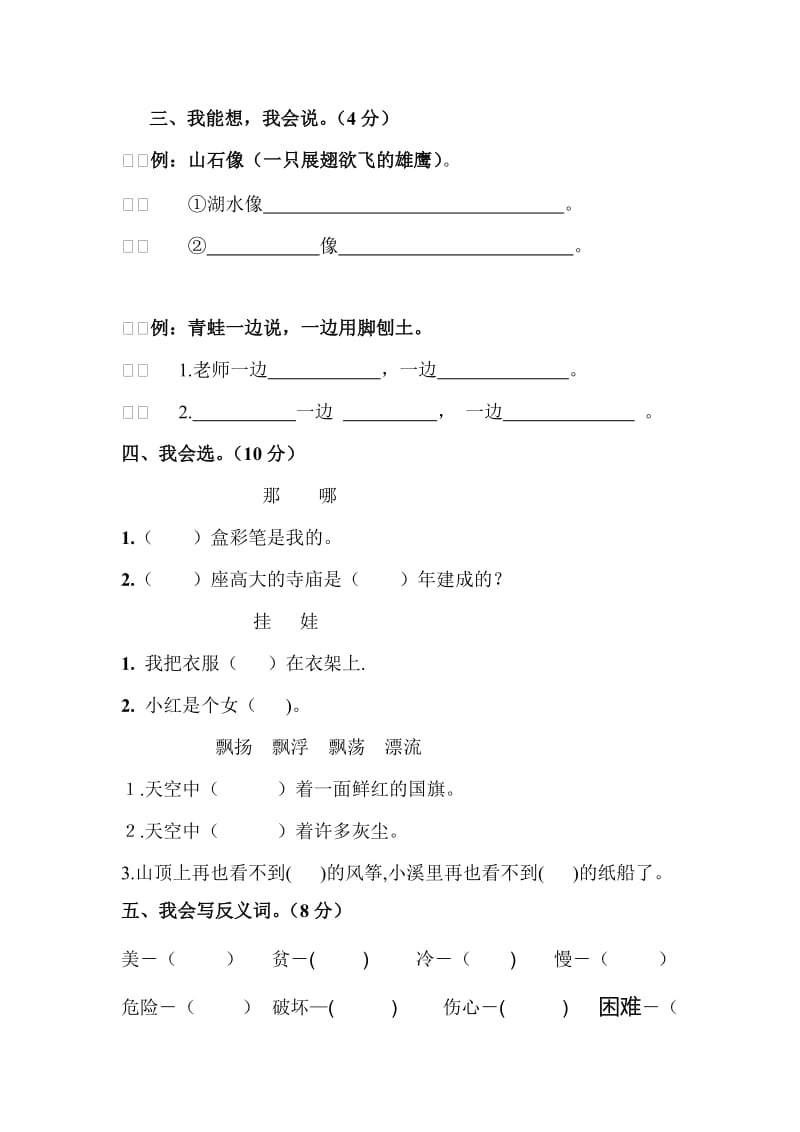 2019-2020年二年级语文综合复习卷.doc_第2页