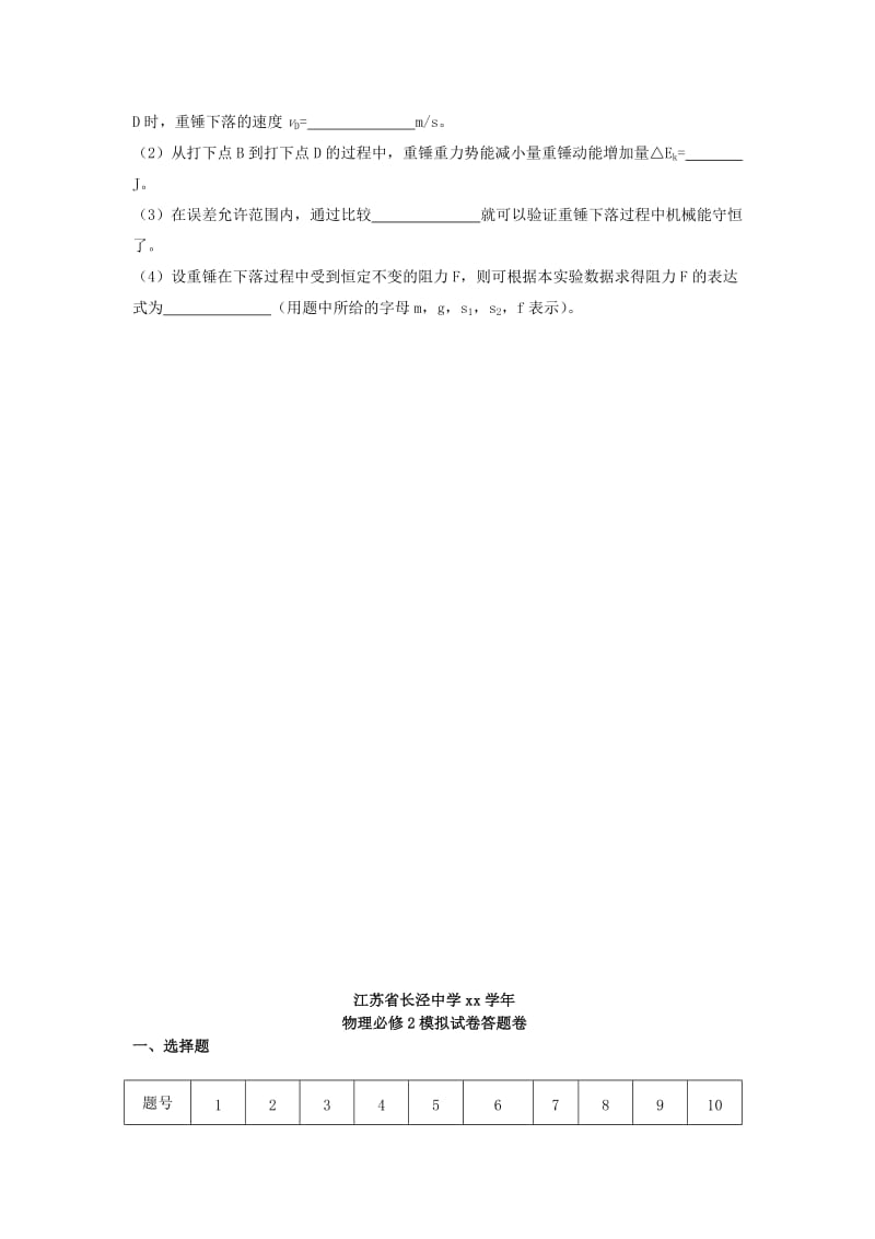 2019-2020年物理必修2试卷及答案详解 (I).doc_第3页