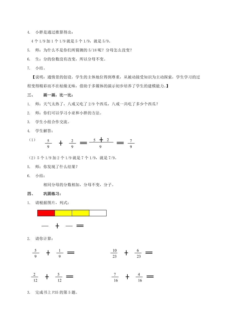 2019-2020年四年级数学上册 分数的加减计算 1教案 沪教版.doc_第2页