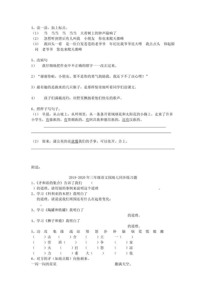 2019-2020年三年级语文园地一同步练习题.doc_第2页