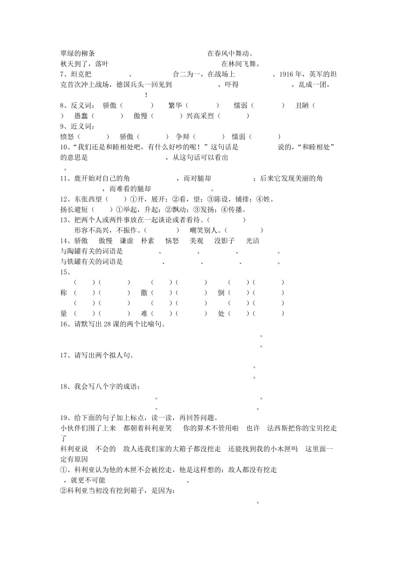 2019-2020年三年级语文园地一同步练习题.doc_第3页