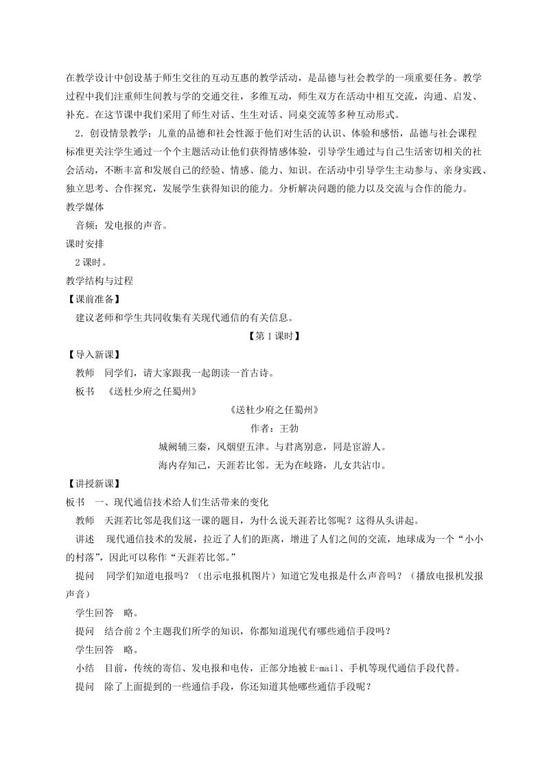 2019-2020年四年级品德与社会下册 天涯若比邻1教案 冀教版.doc_第3页