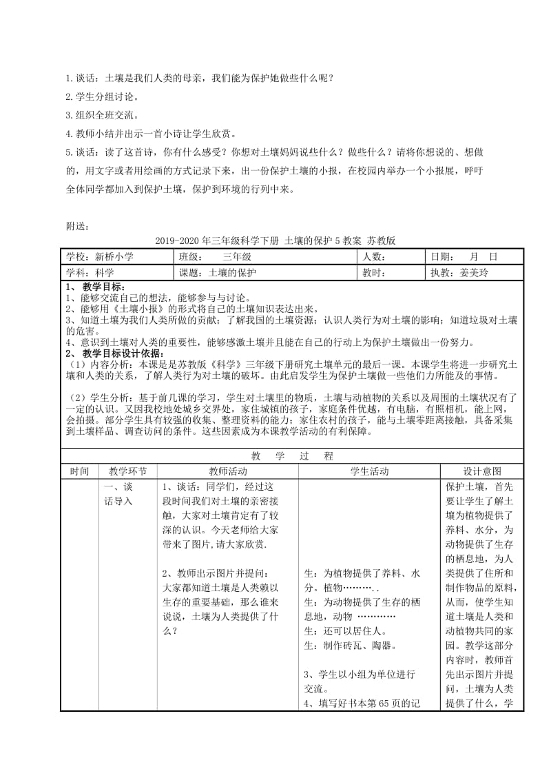 2019-2020年三年级科学下册 土壤的保护 3教案 苏教版.doc_第3页