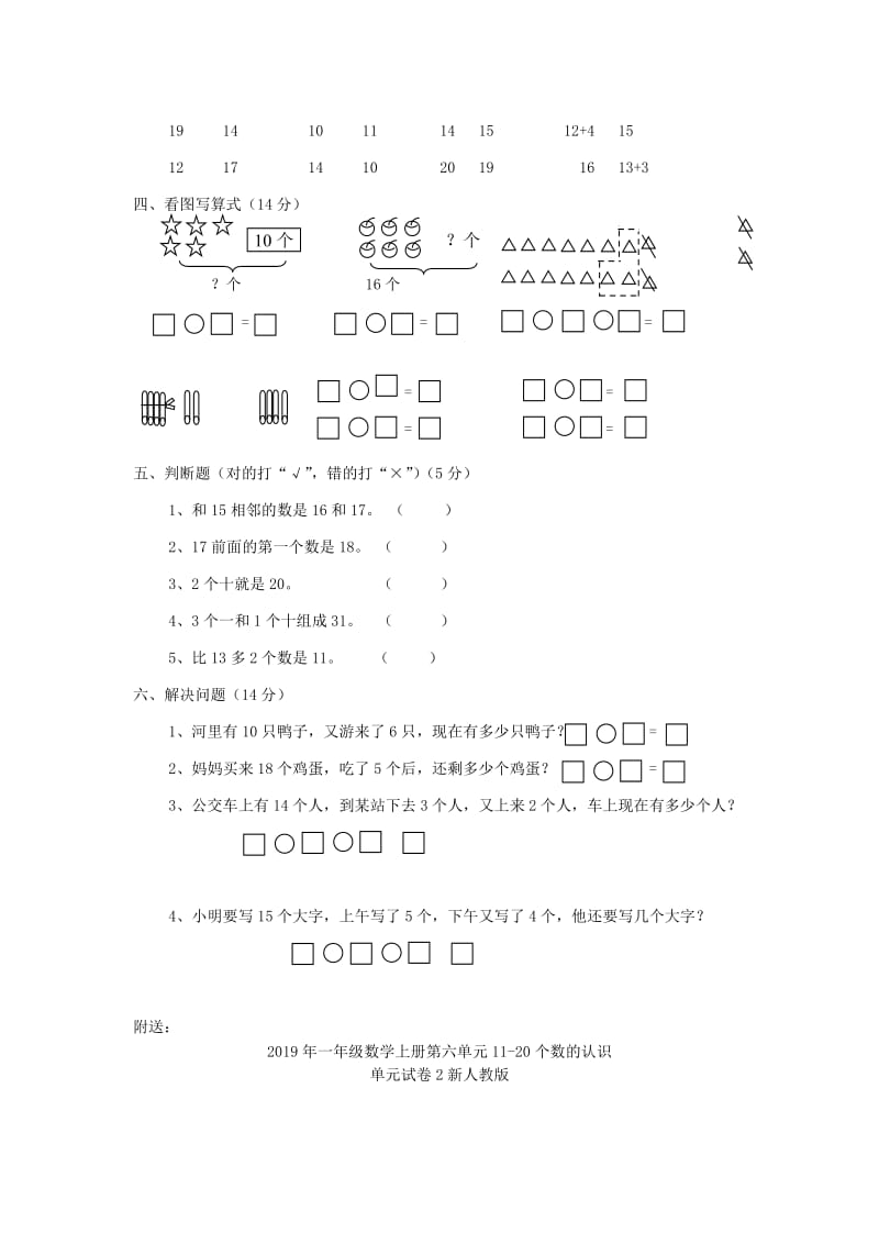 2019年一年级数学上册第六单元11-20个数的认识单元试卷1新人教版.doc_第2页